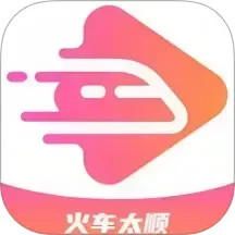 火车太顺2025官方新版图标
