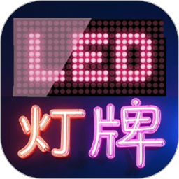 手持弹幕灯牌2026官方新版图标