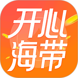 开心海带2026官方新版图标