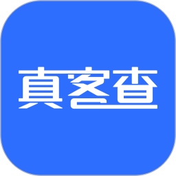 真客查2025官方新版图标