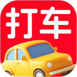 打车省钱优惠2025官方新版图标