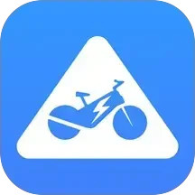 电动自行车安全系统2025官方新版图标