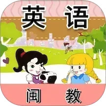 闽教英语2025官方新版图标