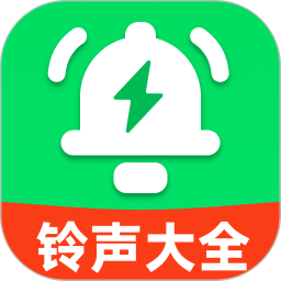 流行铃声大全2025官方新版图标