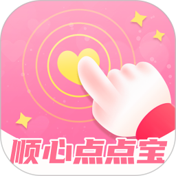 顺心点点宝2025官方新版图标