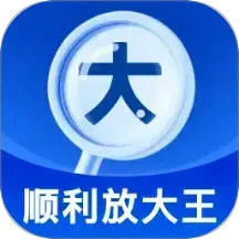 顺利放大王2025官方新版图标