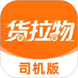 货运车主助手2026官方新版图标