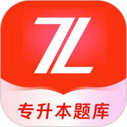 之了专升本题库2025官方新版图标