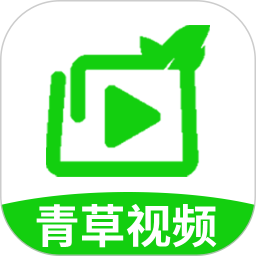 青草视频播放器2025官方新版图标