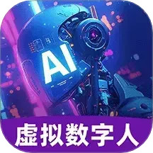 虚拟数字人主播2025官方新版图标