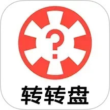 转转盘2025官方新版图标