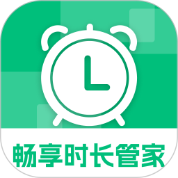 畅享时长管家2025官方新版图标