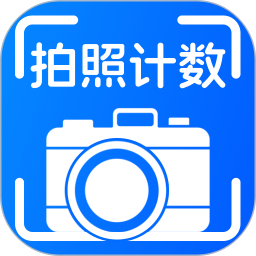 拍照计数扫描宝2026官方新版图标