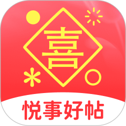 悦事好帖2025官方新版图标