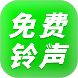 免费铃声视频2025官方新版图标