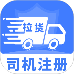 货车拉货司机2026官方新版图标