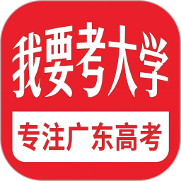 我要考大学2026官方新版图标