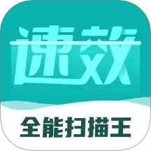 速效全能扫描王2025官方新版图标