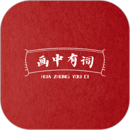 画中有词2026官方新版图标