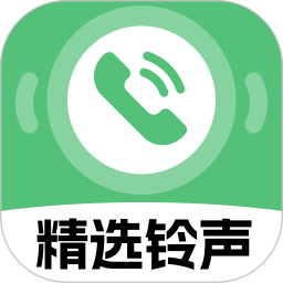 铃声免费精选2026官方新版图标