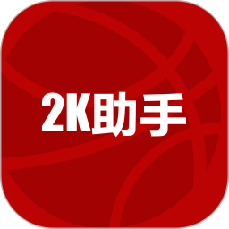 2k助手2026官方新版图标