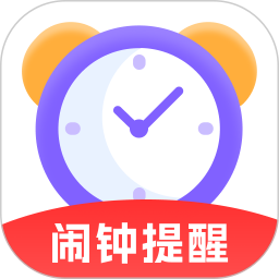 准时闹钟提醒2025官方新版图标