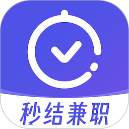秒结兼职2026官方新版图标