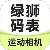 绿狮码表2025官方新版图标