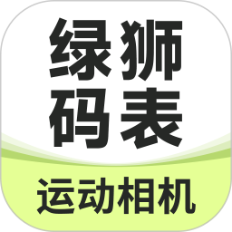 绿狮码表2025官方新版图标