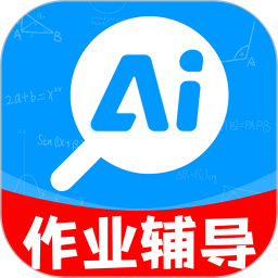 AI作业辅导2025官方新版图标