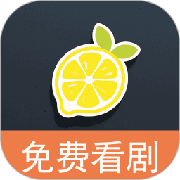 柠檬追剧2025官方新版图标