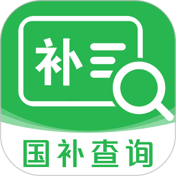 国补查询2025官方新版图标