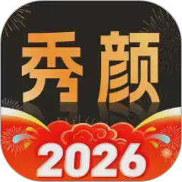 秀颜魔盒-老照片修复2026官方新版图标