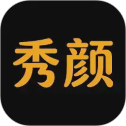 秀颜魔盒-老照片修复2026官方新版图标