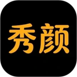 秀颜魔盒-老照片修复2026官方新版图标