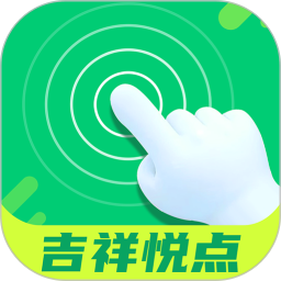 吉祥悦点2025官方新版图标