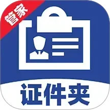 电子证件管家2025官方新版图标