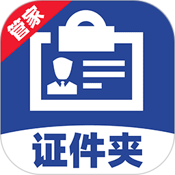 电子证件管家2025官方新版图标