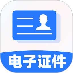 电子证件管家2025官方新版图标