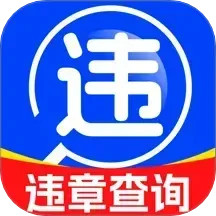 123违章迅查2025官方新版图标
