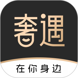 奢遇2026官方新版图标