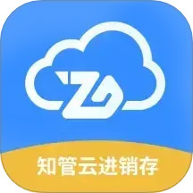 知管云进销存2026官方新版图标