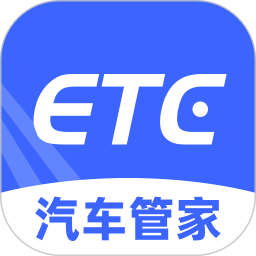 汽车ETC管家2025官方新版图标
