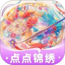 点点锦绣2025官方新版图标