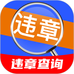 安全违章查询2026官方新版图标