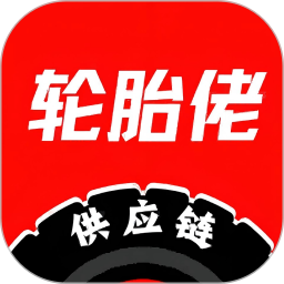轮胎佬供应链2025官方新版图标
