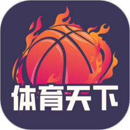 体育天下2025官方新版图标