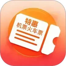 特惠机票火车票2025官方新版图标
