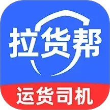 货车拉货帮2025官方新版图标