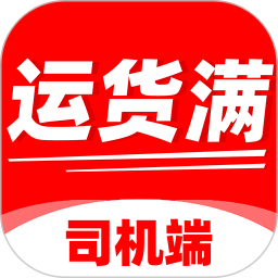 运货满司机端2026官方新版图标